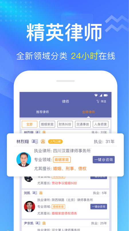 想问律师法律咨询app图1