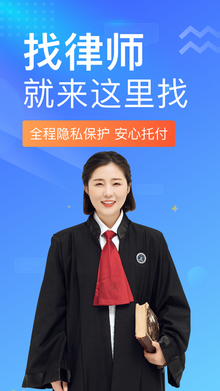 想问律师法律咨询app图2