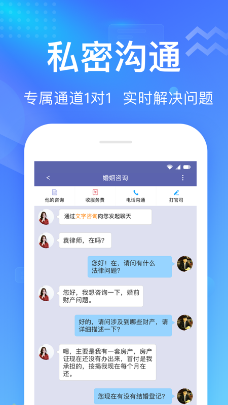 想问律师法律咨询app图3