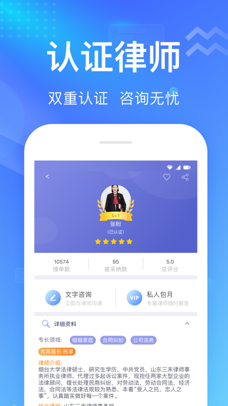 想问律师法律咨询app图4