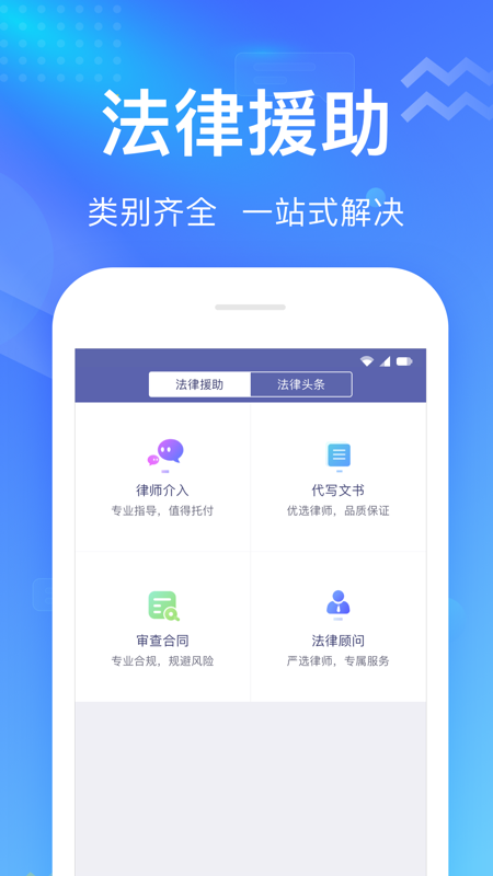 想问律师法律咨询app图5