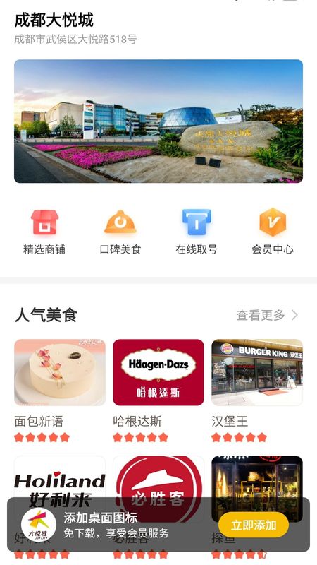 成都大悦城app图1