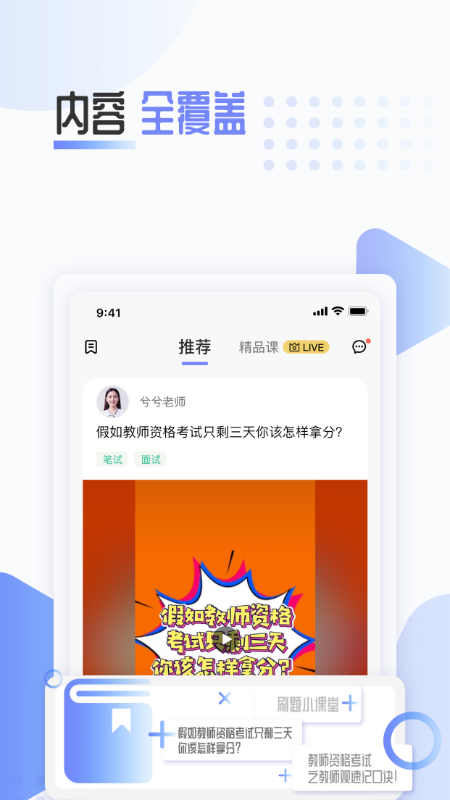 陪你考教师app图2