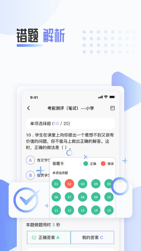 陪你考教师app图4