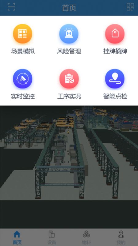 智慧空间app图3