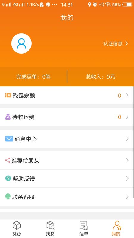 货运江湖司机版app图4