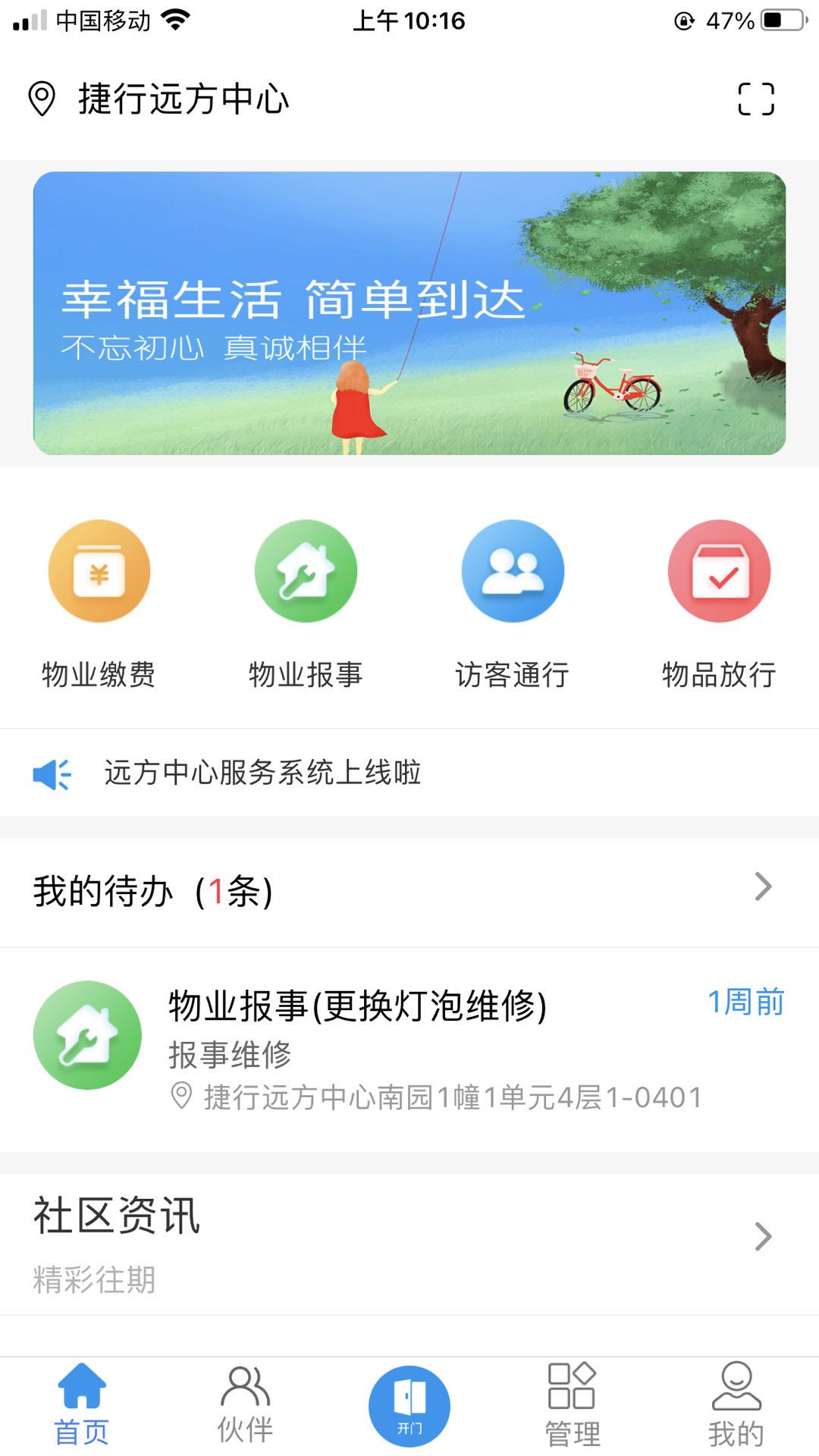 欣然物管app图1