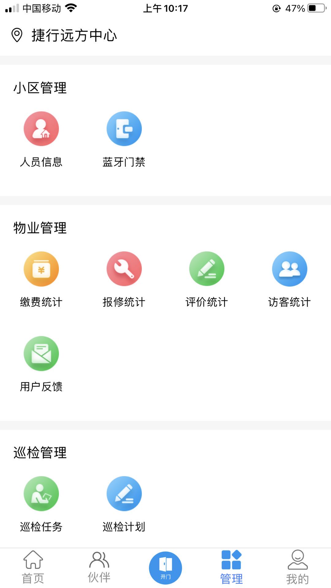 欣然物管app图3