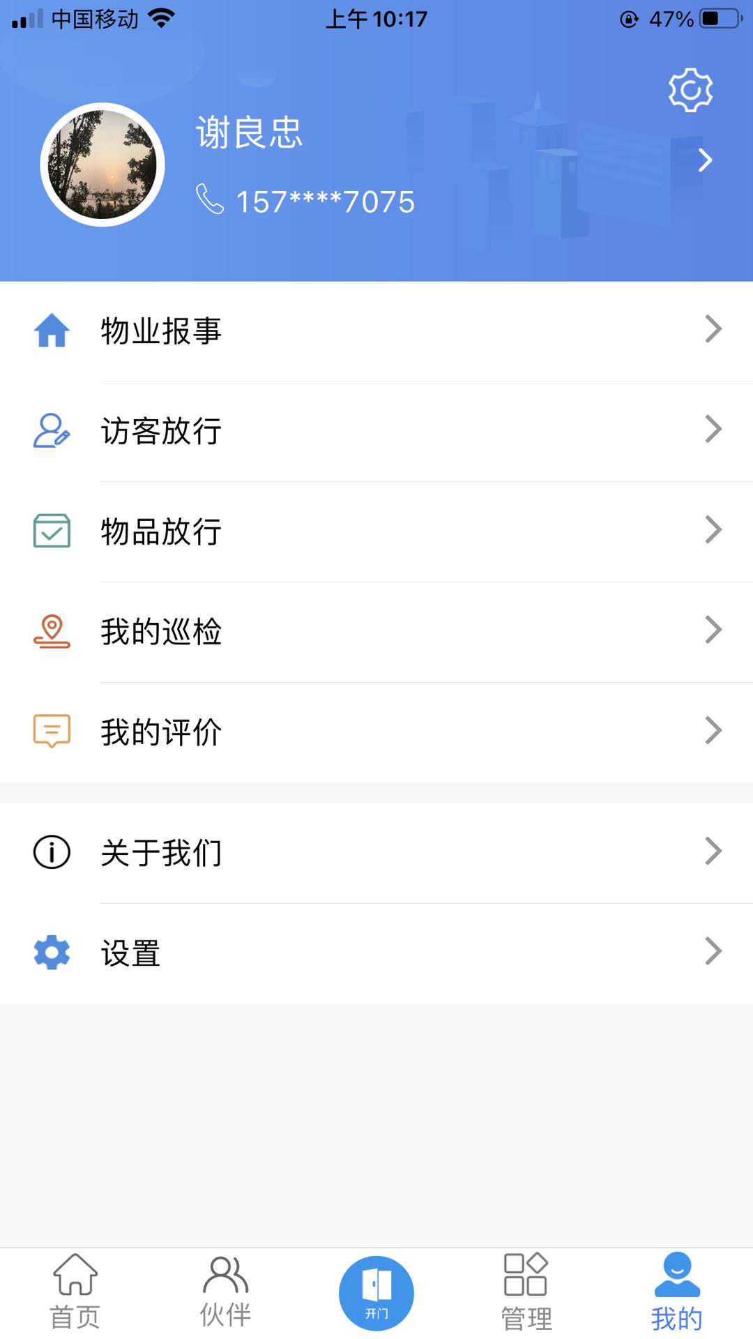 欣然物管app图4