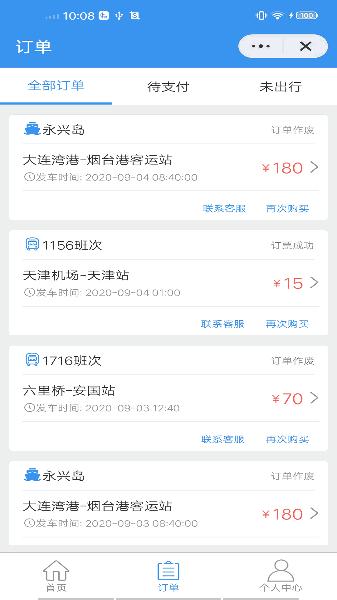 壹行天下汽车票app图3