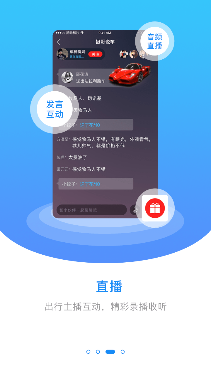 互连出行app图3