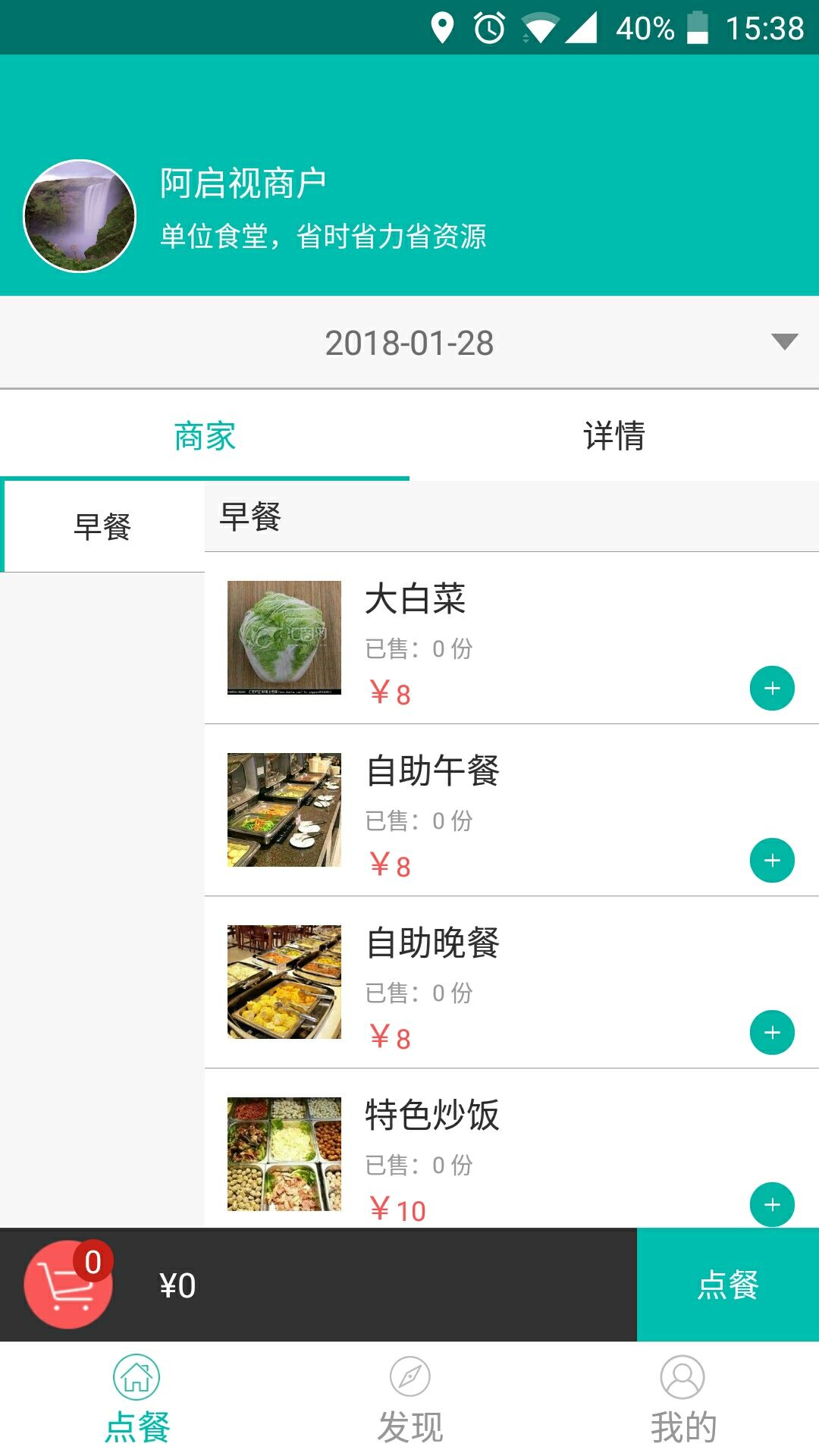 单位点餐app图2