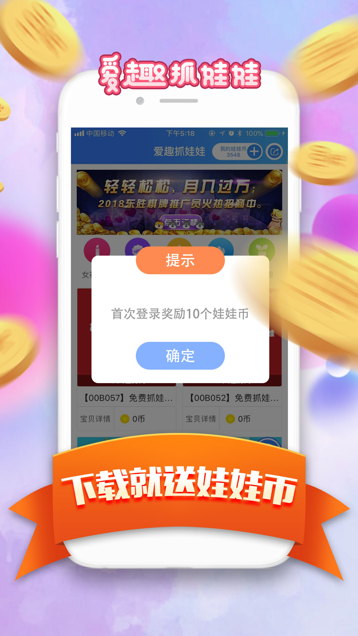 爱趣抓娃娃app图2