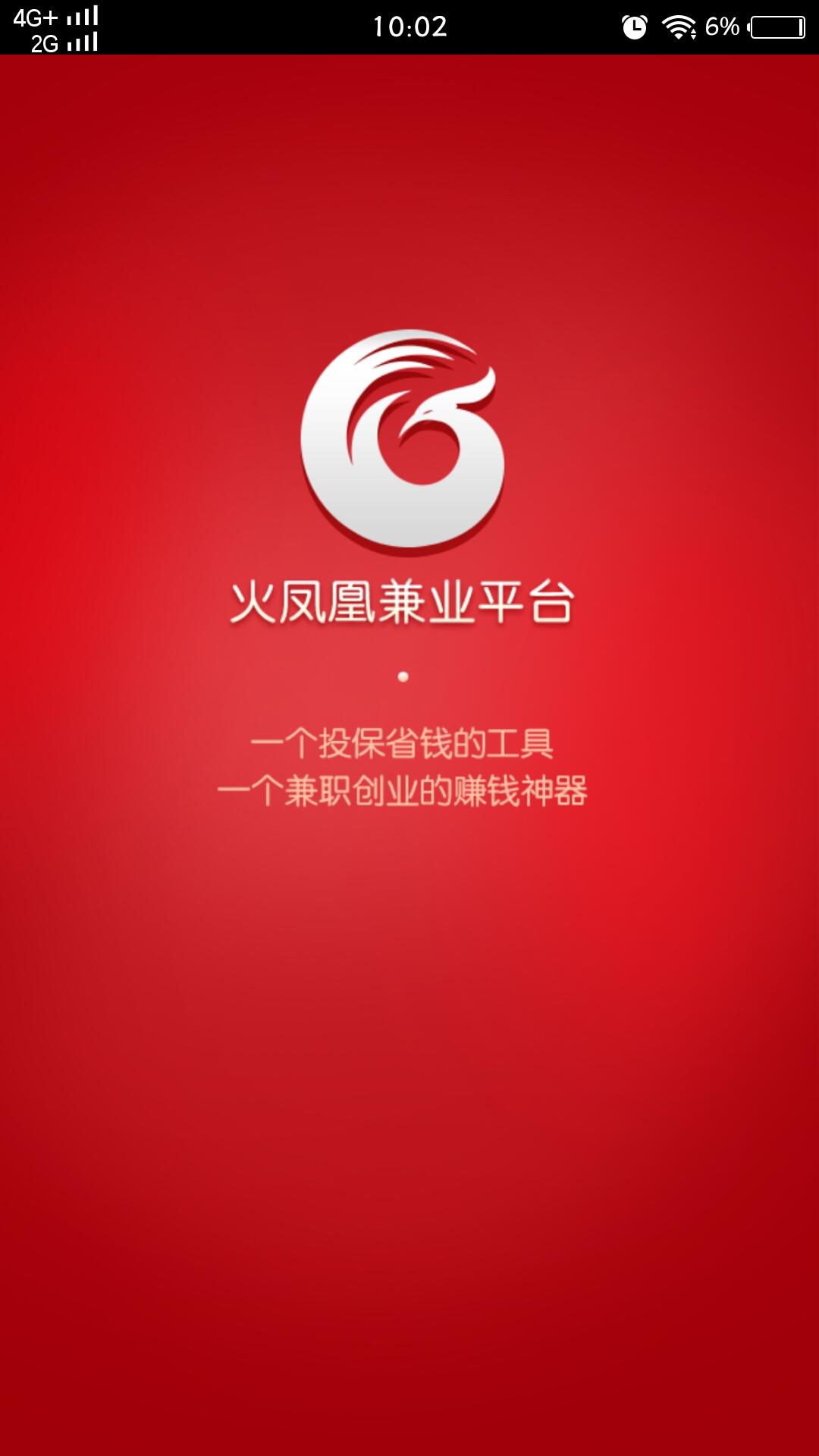 火凤凰兼业平台app图1