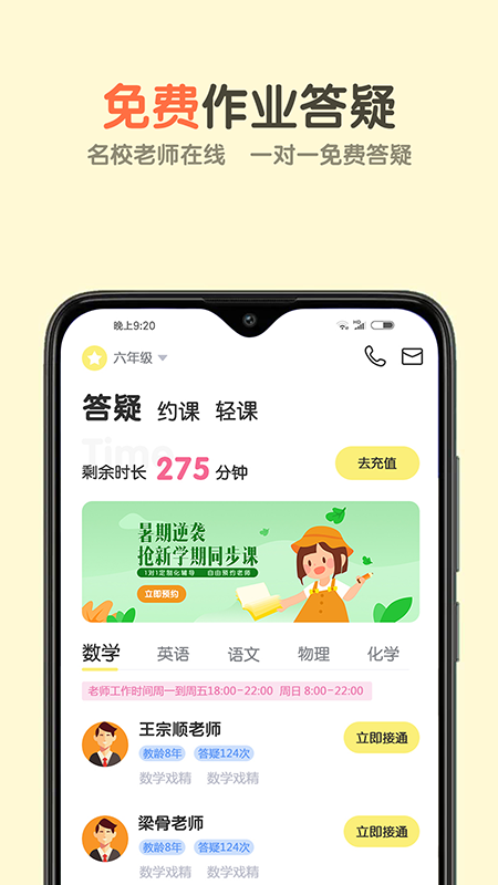 活水云辅导app图1