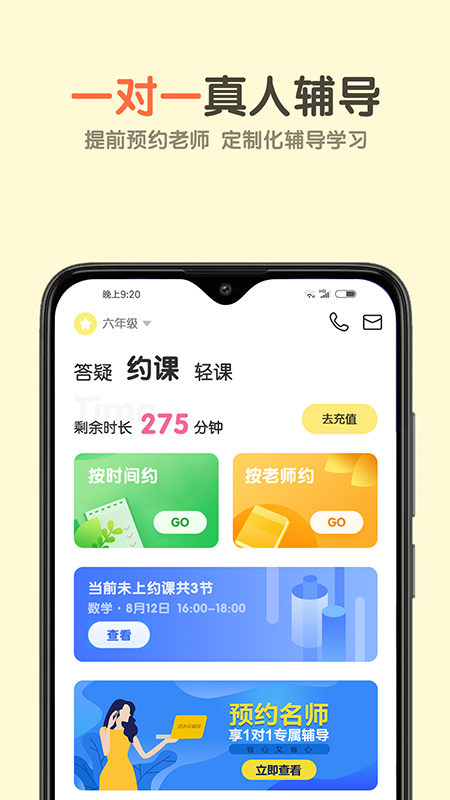 活水云辅导app图2