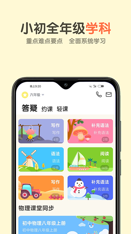 活水云辅导app图3