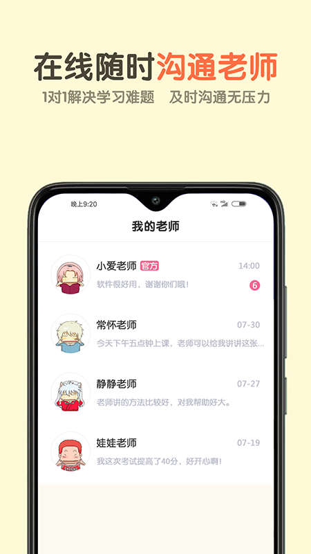 活水云辅导app图4