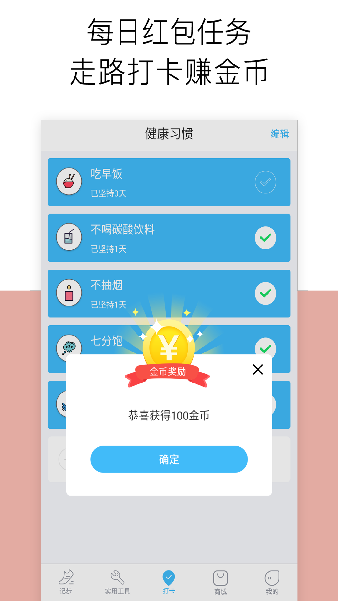 计步多多app图2