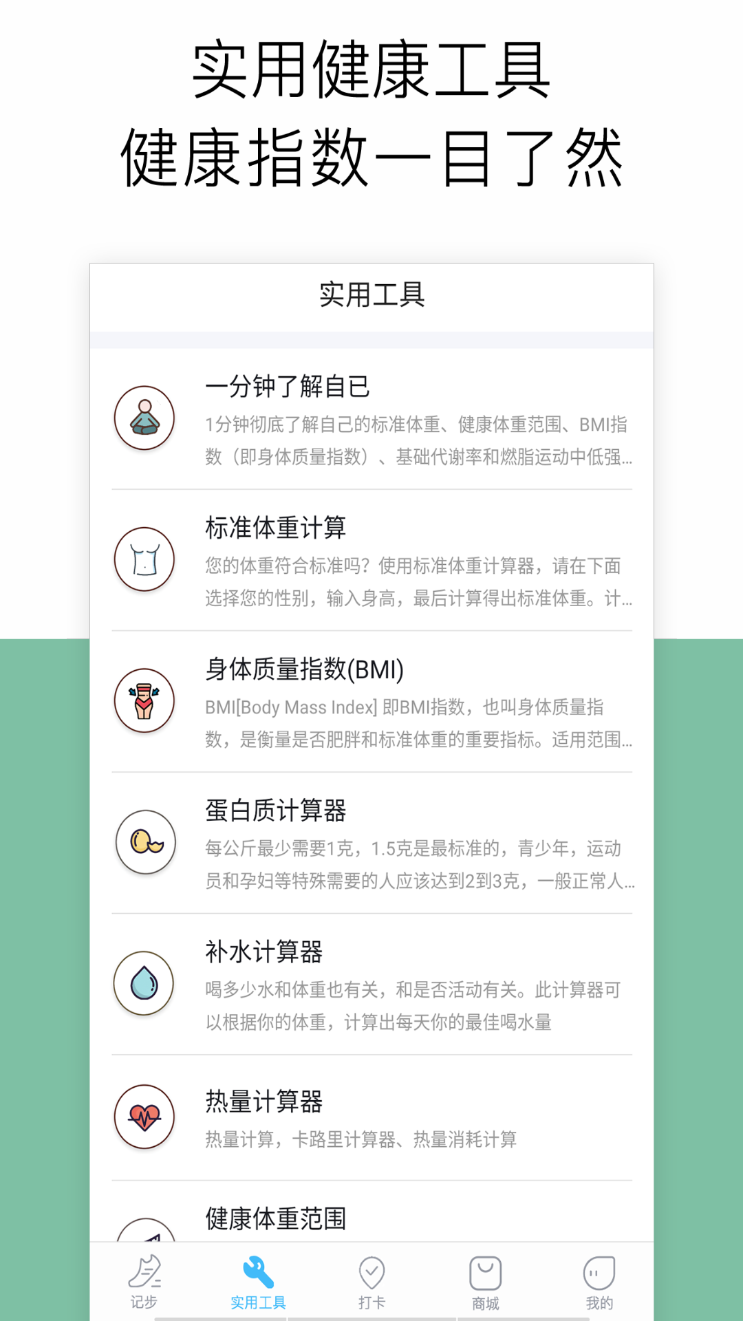 计步多多app图5