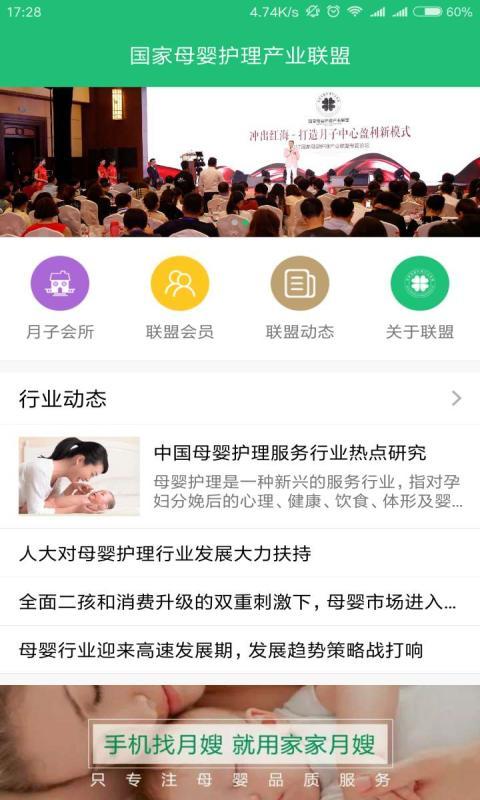 母婴护理产业联盟app图1