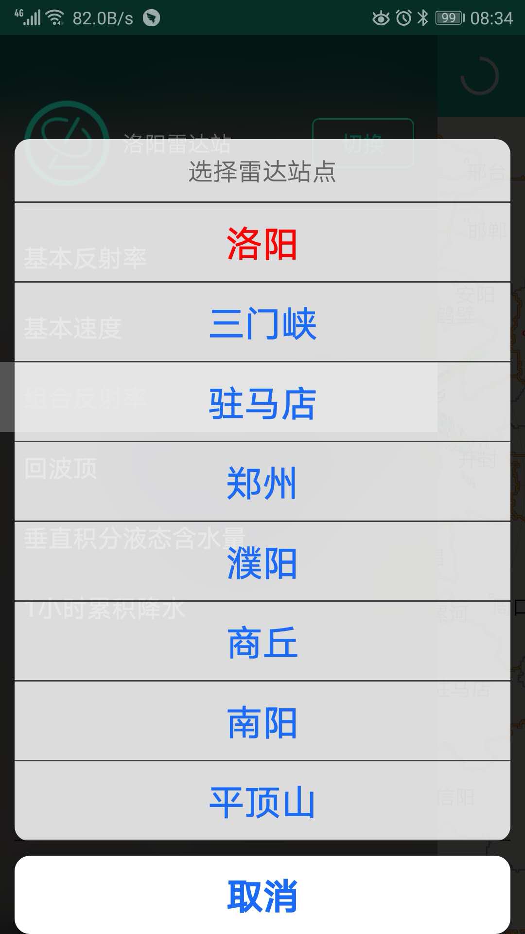 河南天气雷达app图5