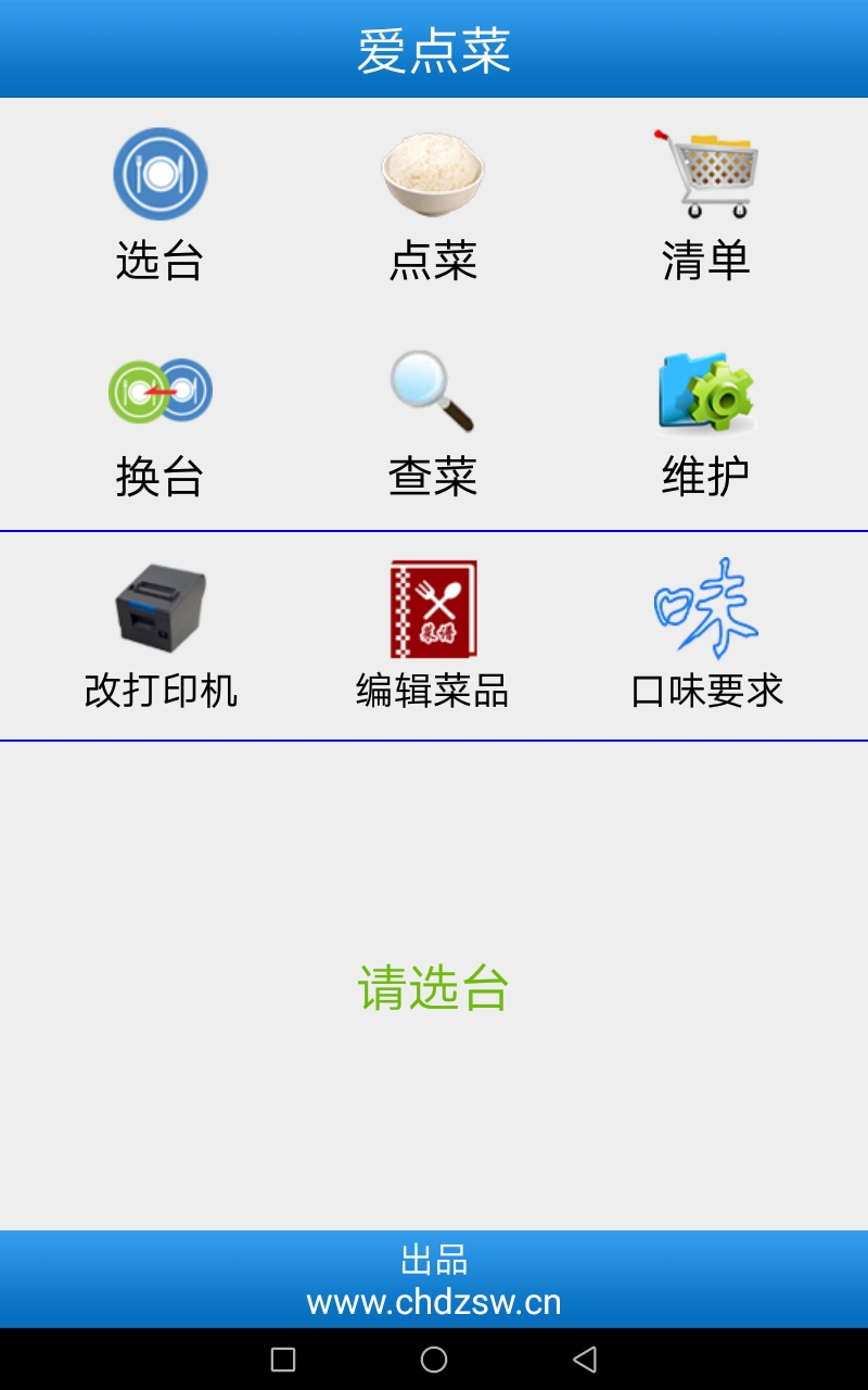 爱点菜app图1