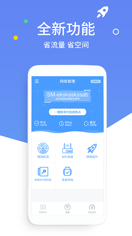 WiFi钥匙破解app图1