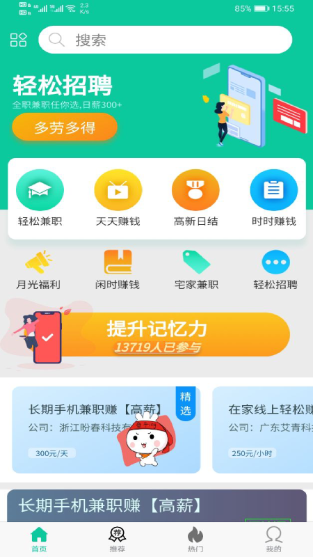 青瓜兼职app图1