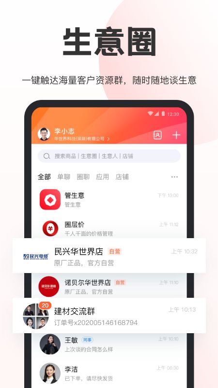 华世界商圈app图2