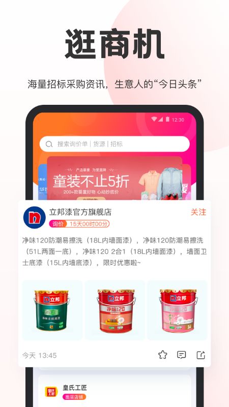 华世界商圈app图3