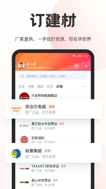 华世界商圈app图4