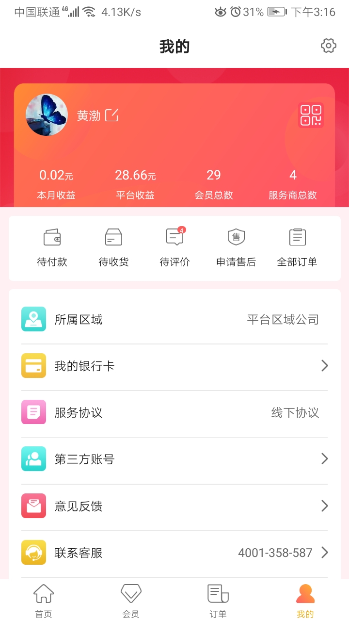 秀友服务版app图4