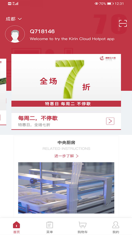 麒麟云火锅app图1