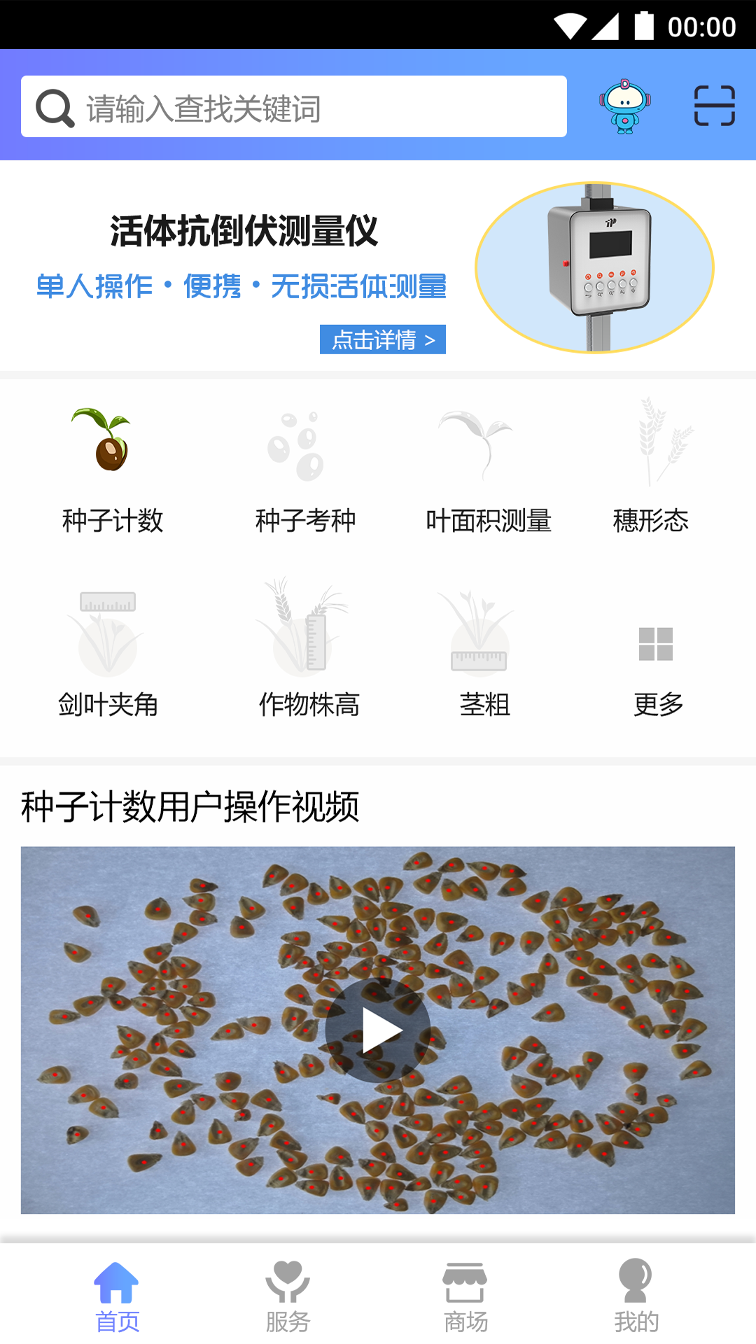 种业智能app图2