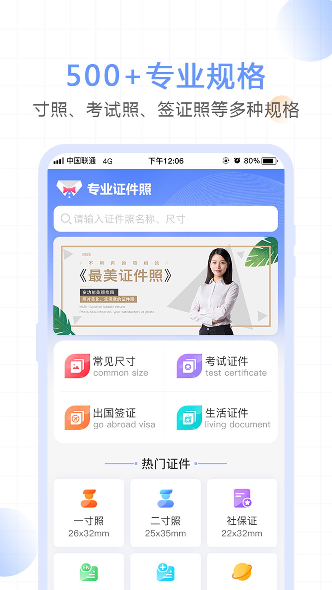 一寸照证件照相机app图1