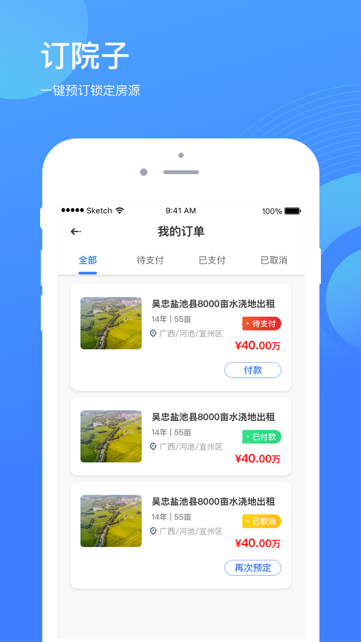 共享住宅app图1