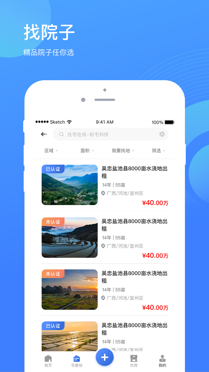 共享住宅app图3