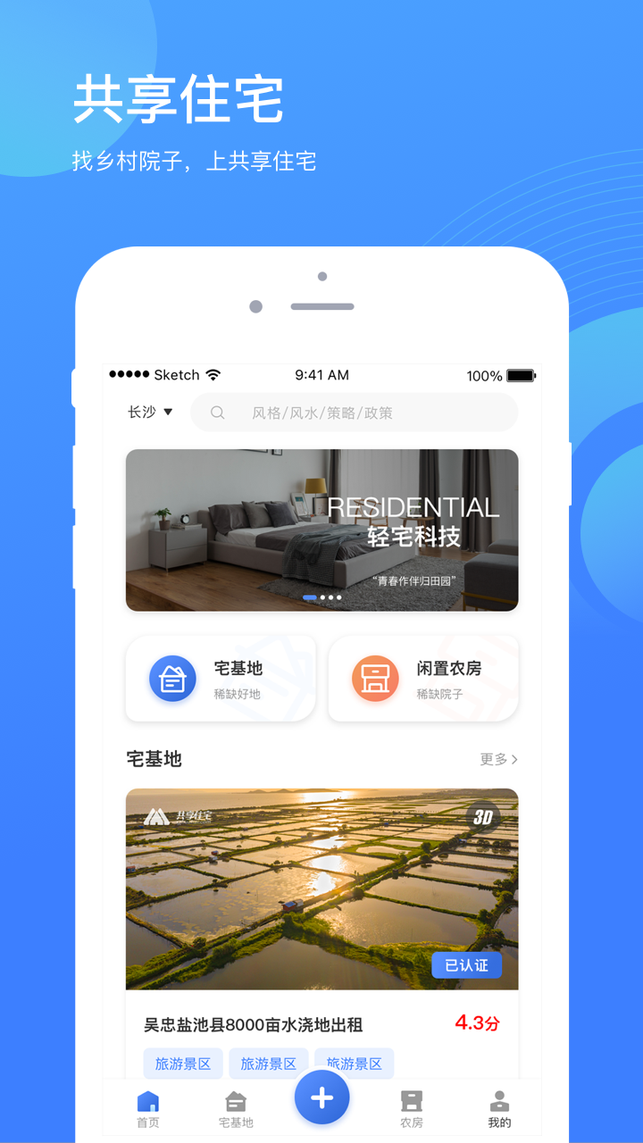 共享住宅app图4