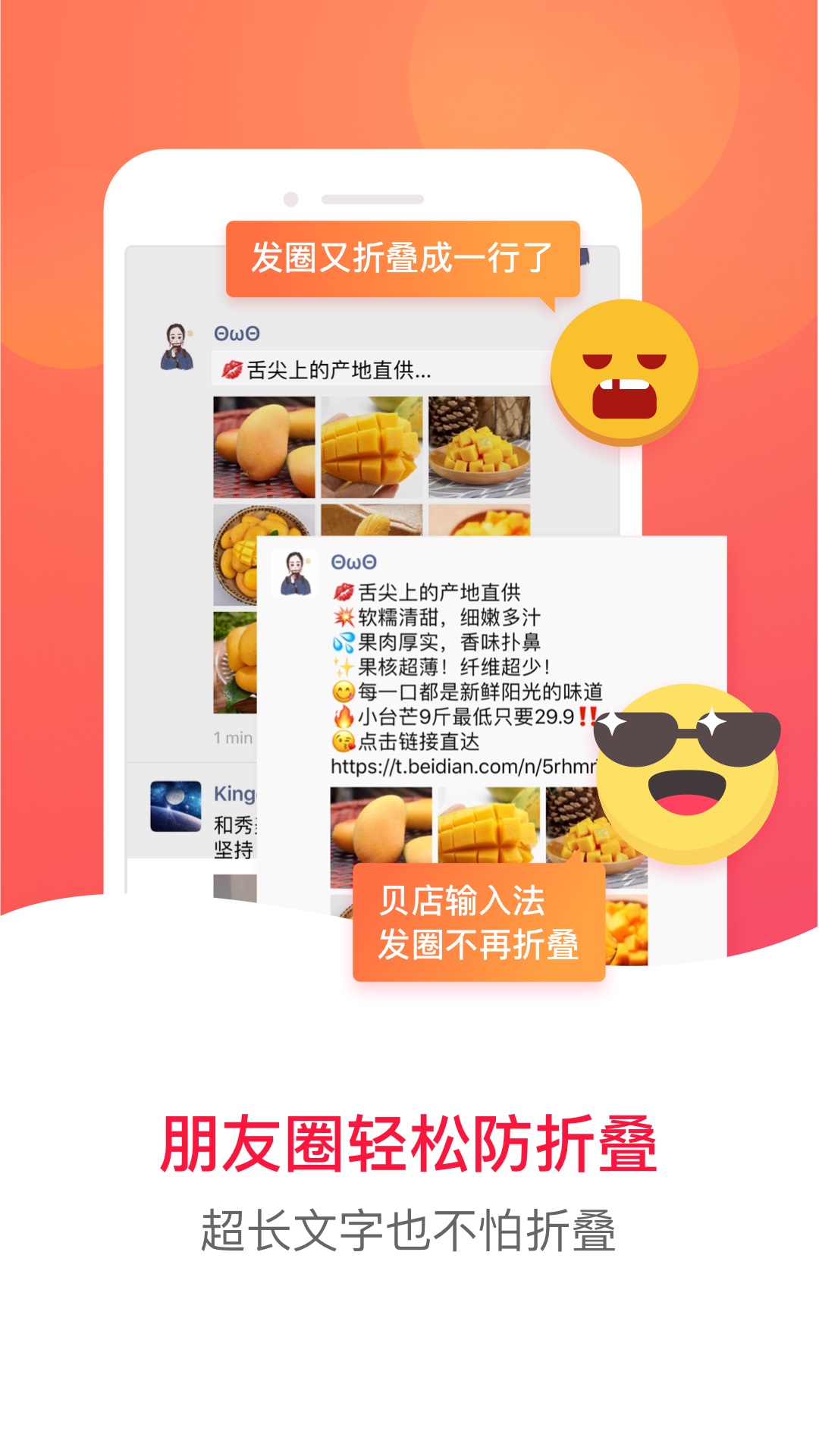 贝店输入法app图2