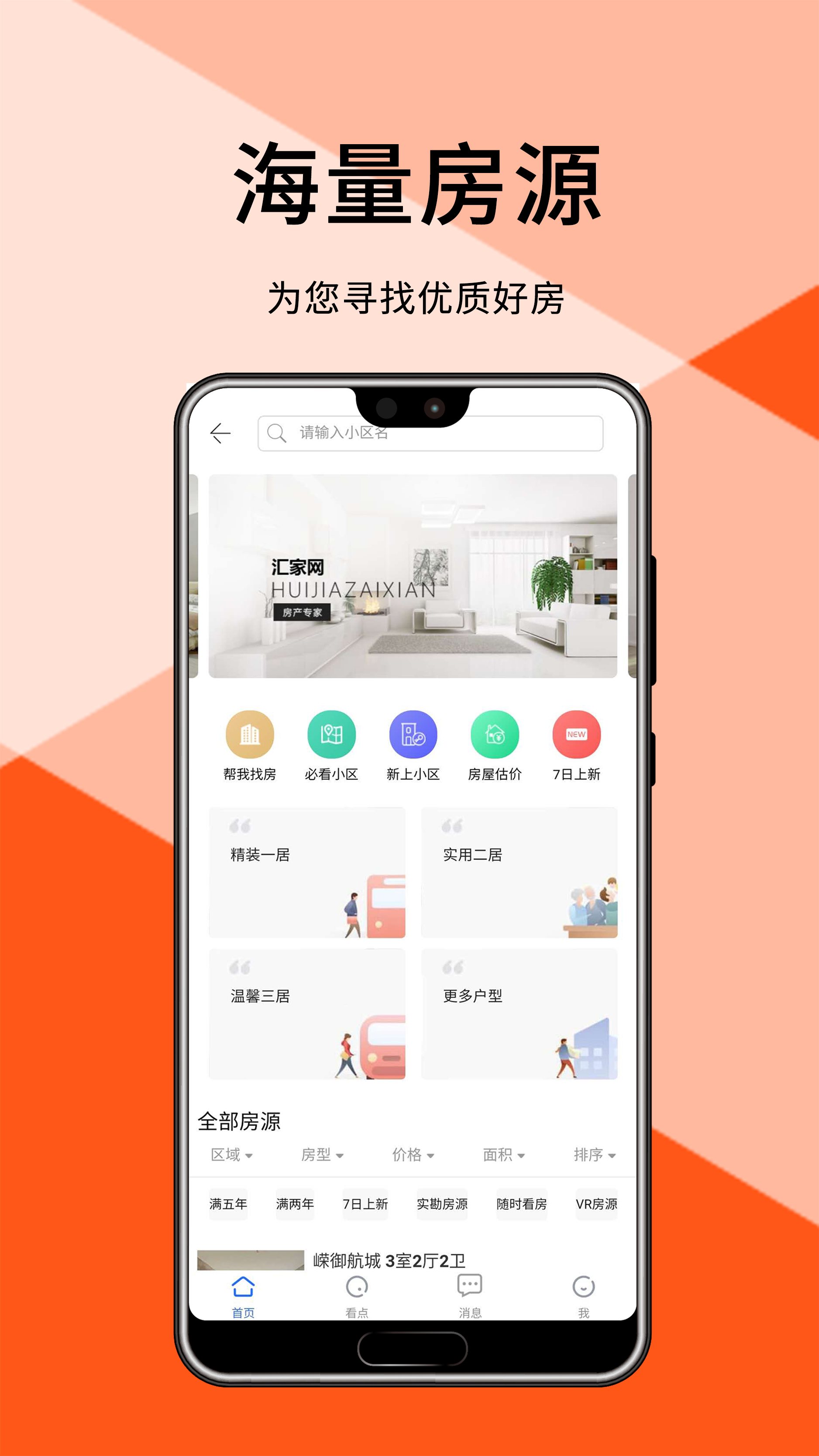 汇家网app图3