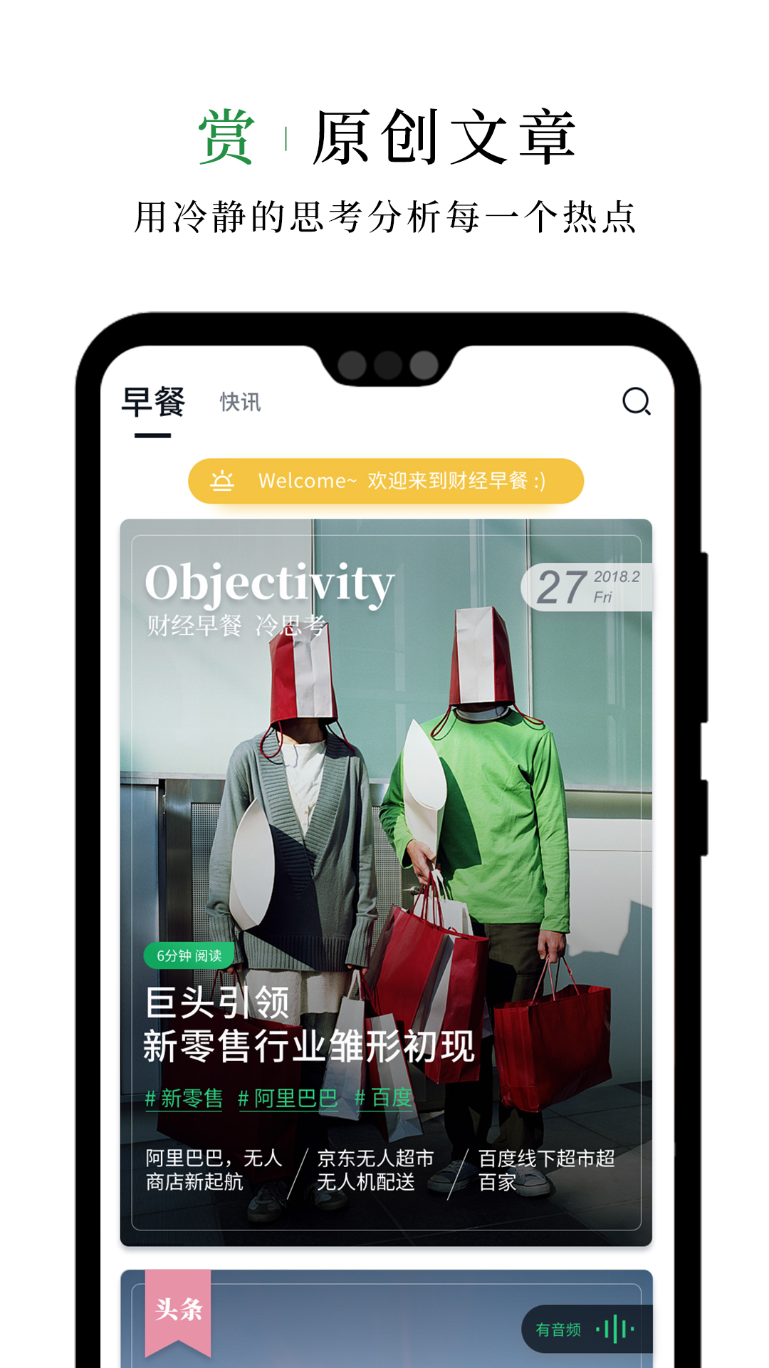 财经早餐app图1