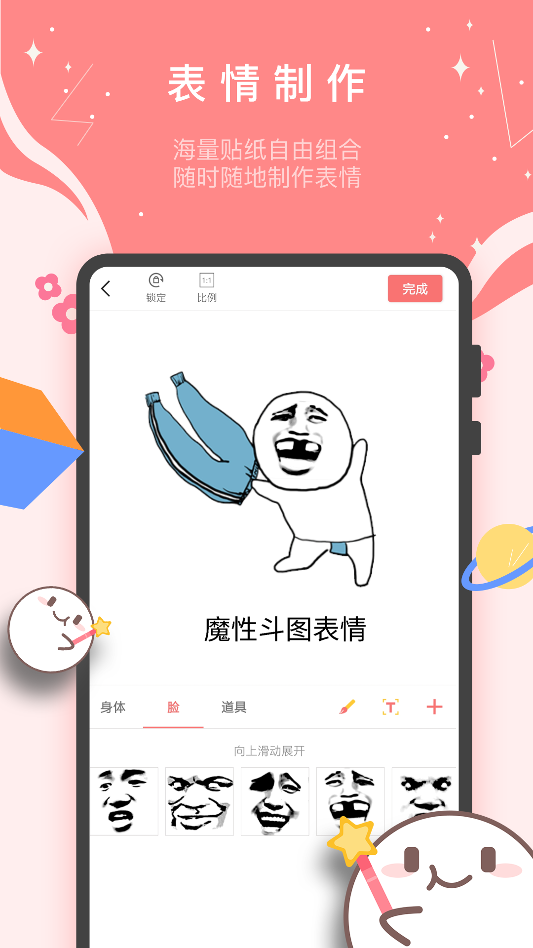 魔性斗图表情app图1