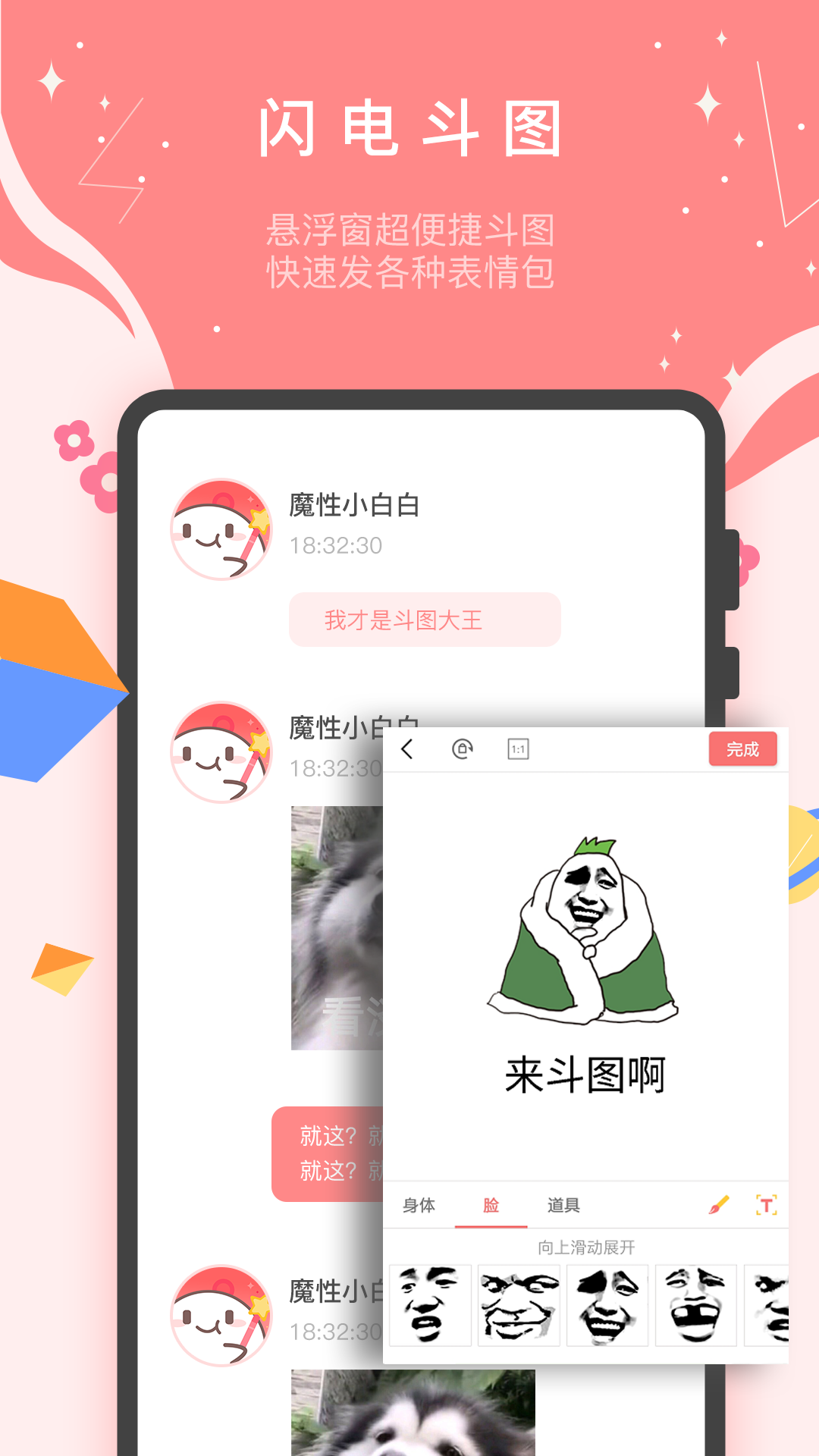 魔性斗图表情app图4