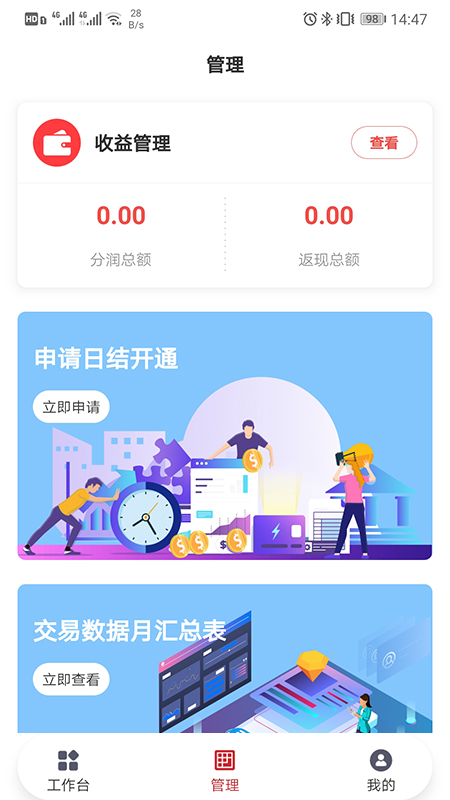 开赚宝管家app图3