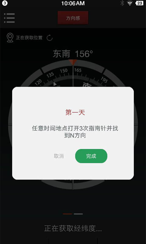 多多指南针app图1