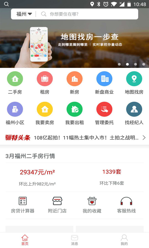 骊特房产网app图1