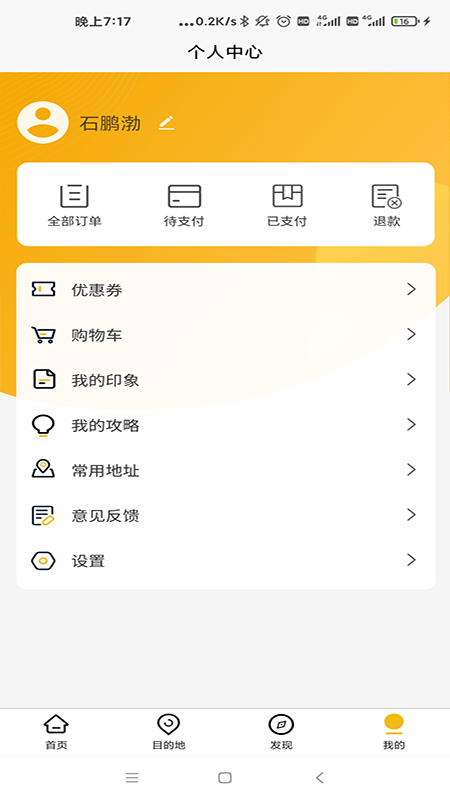 吉旅行app图4