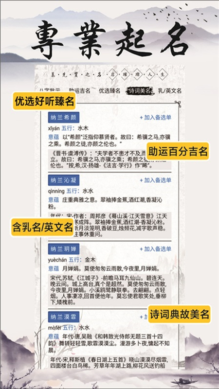 慕名阁宝宝起名app图2