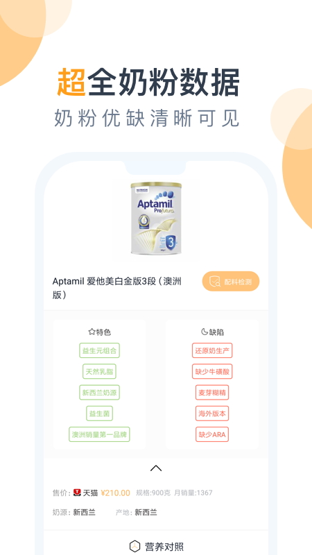 奶粉研究院app图2